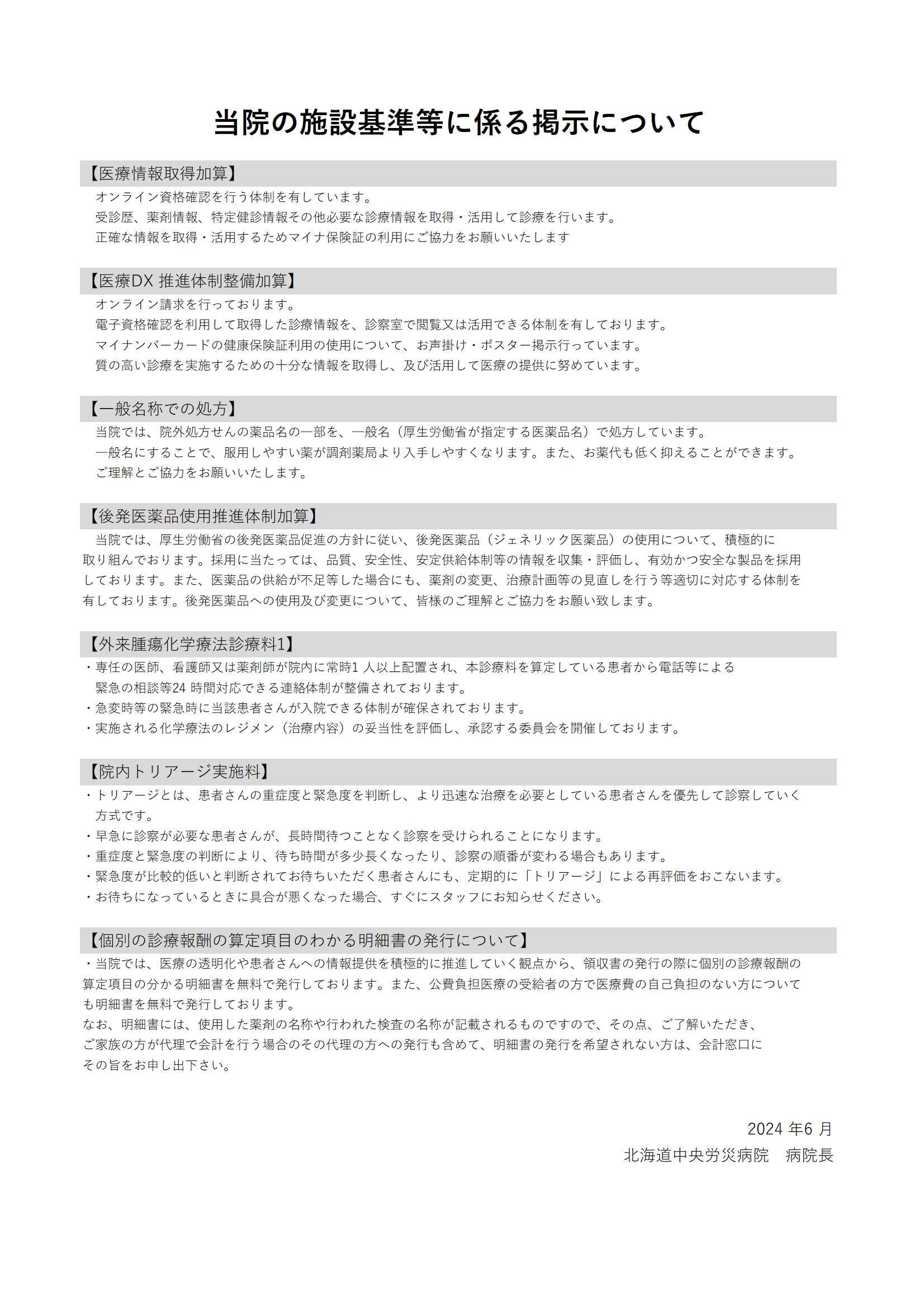 ◎●ホームページへの掲載が必要な施設基準.jpg