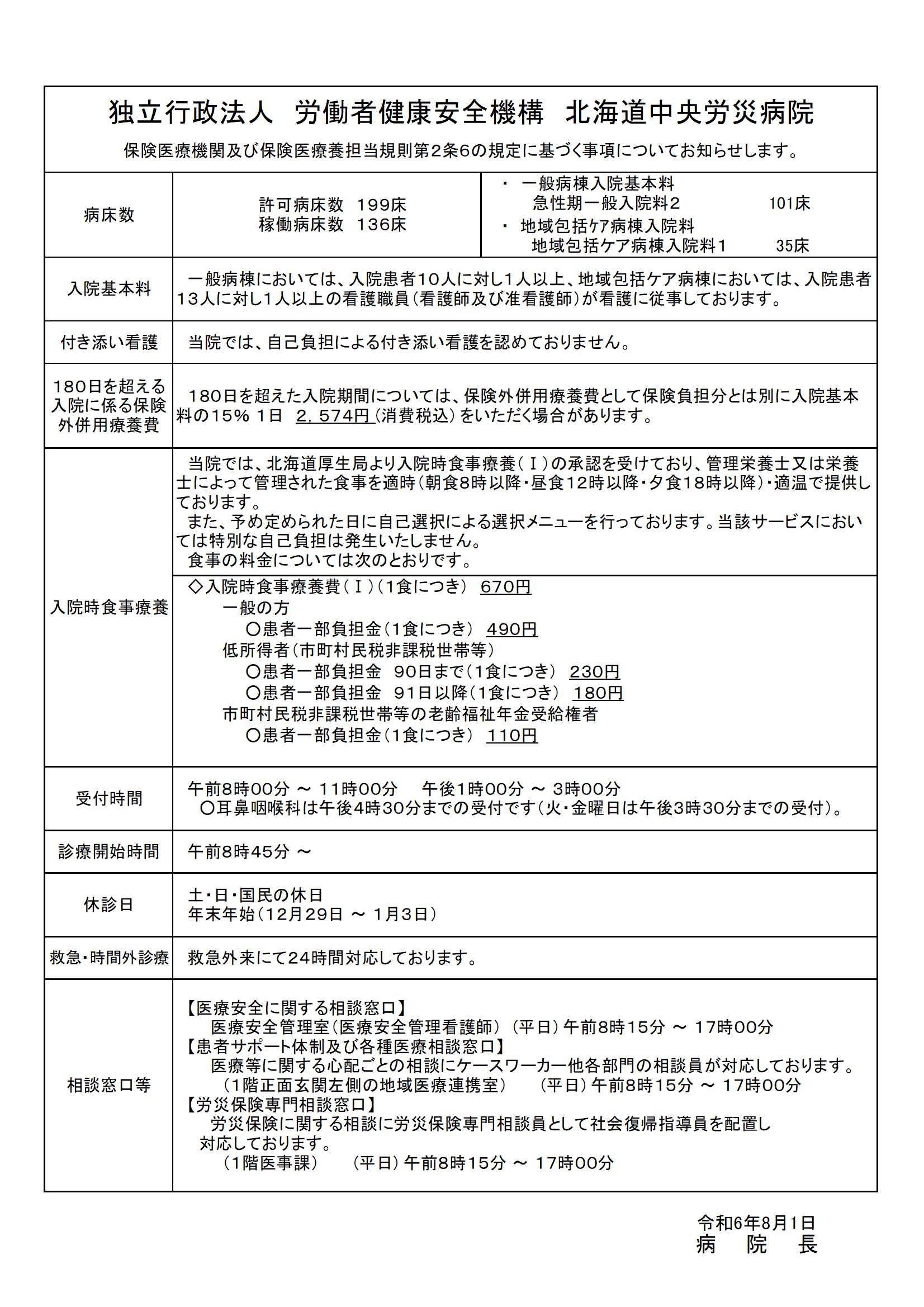 ②新病院・院内掲示23.08～.jpg