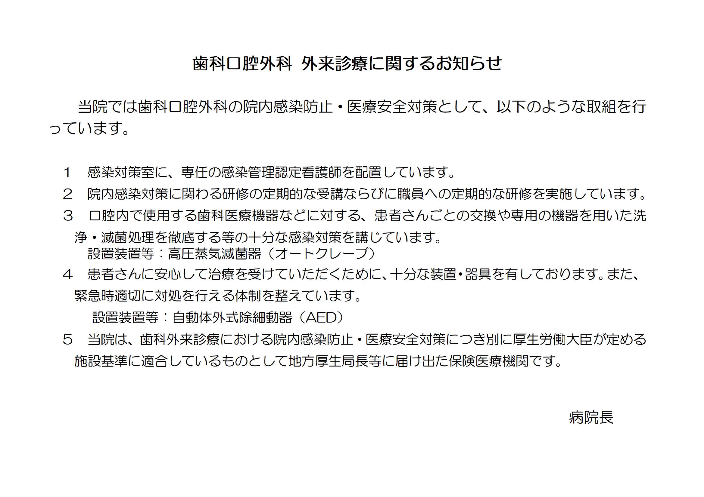 ⑪歯科口腔外科院内感染医療安全防止対策取組事項掲示A4横.jpg