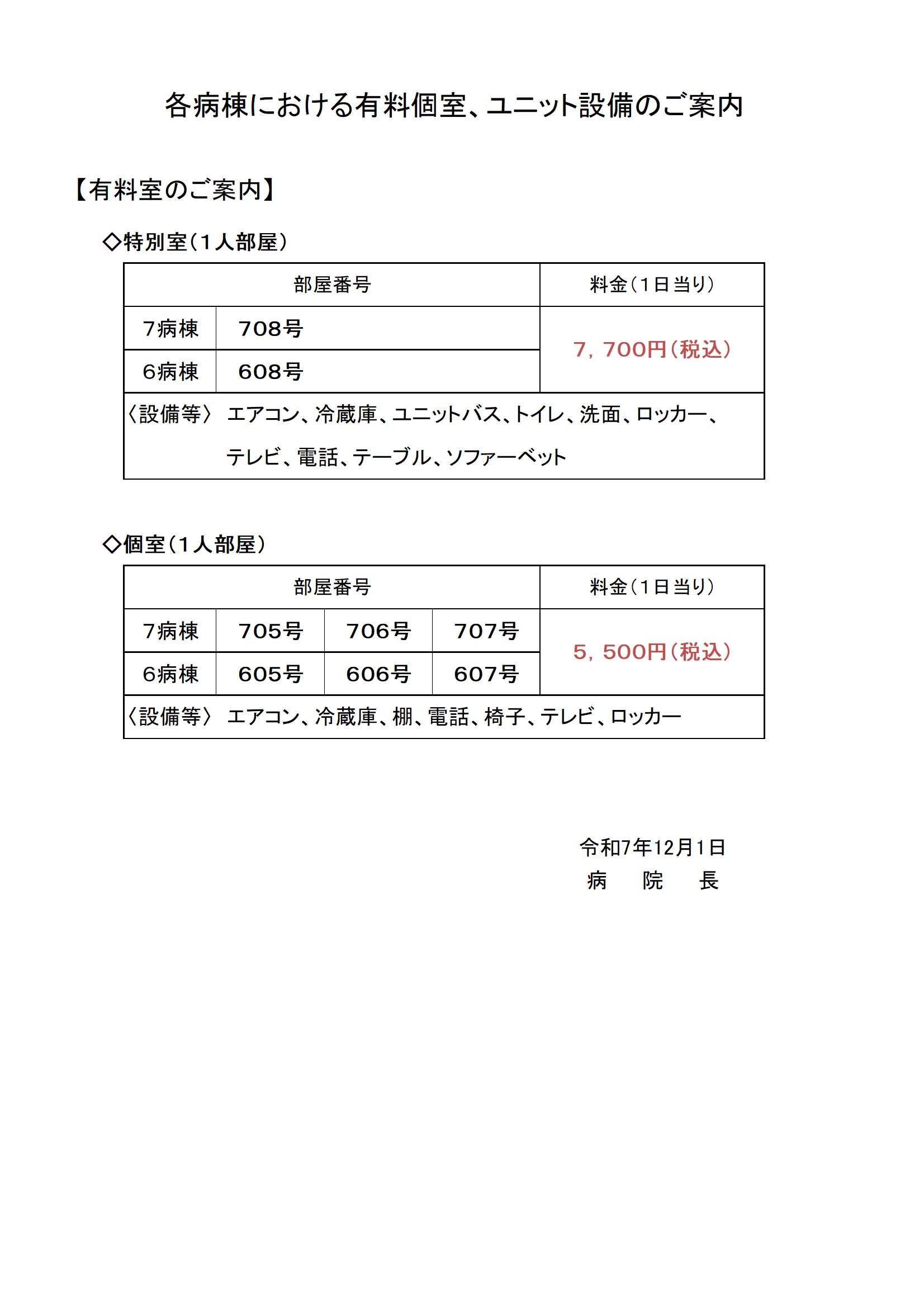 ③-2室料掲示全体 21.04～【R7.11】.jpg