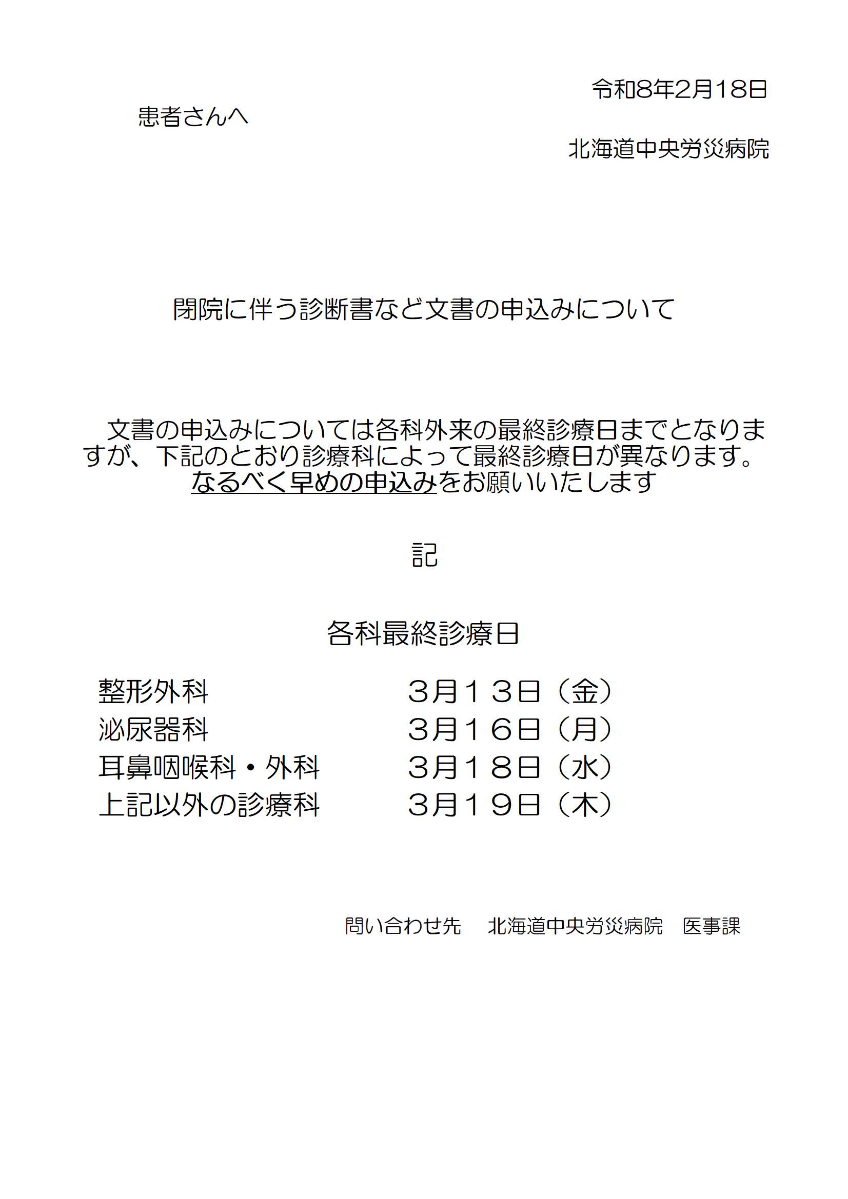 文書等申込について【0218患者用】.jpg