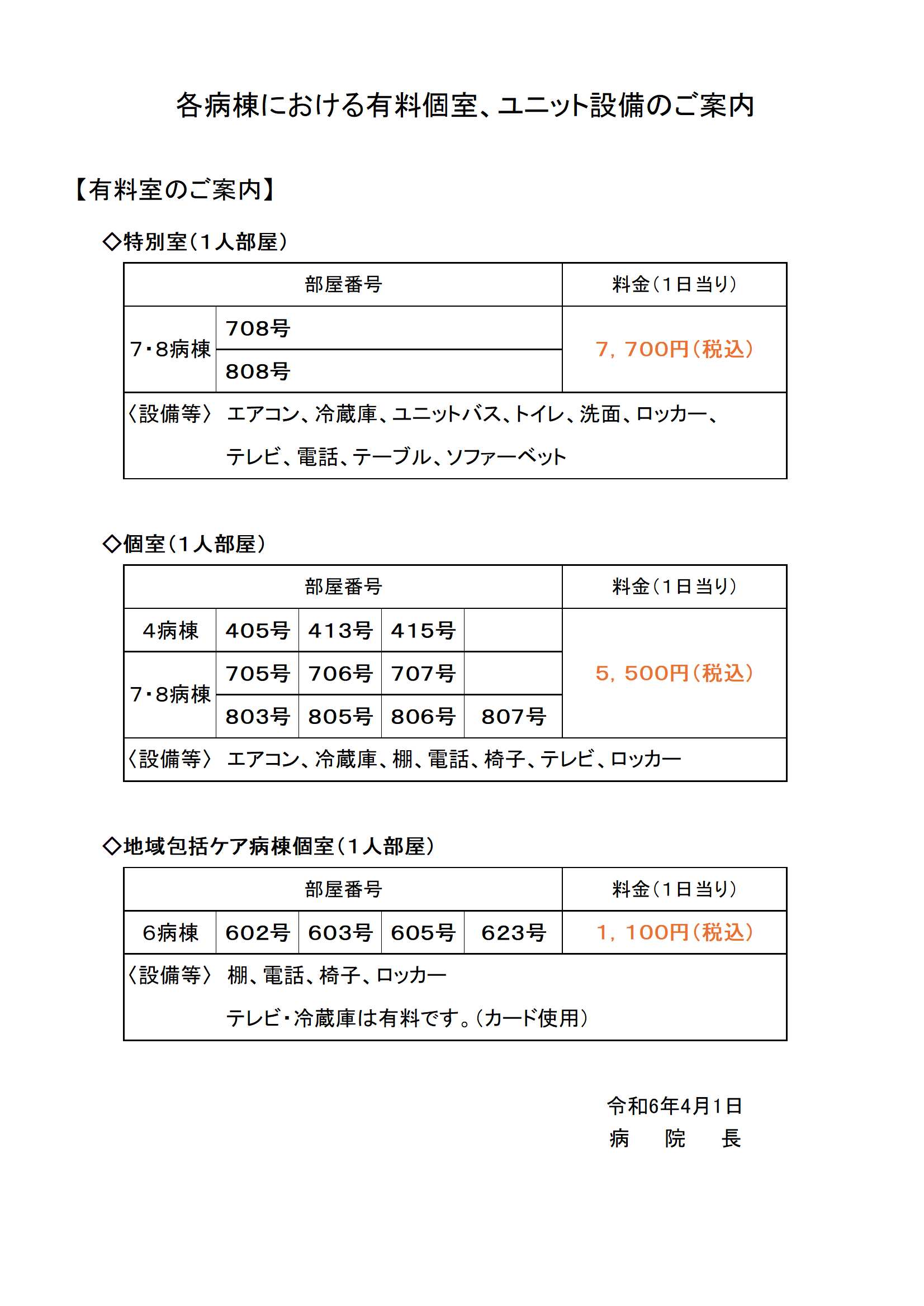 ③室料掲示全体 21.04～.jpg