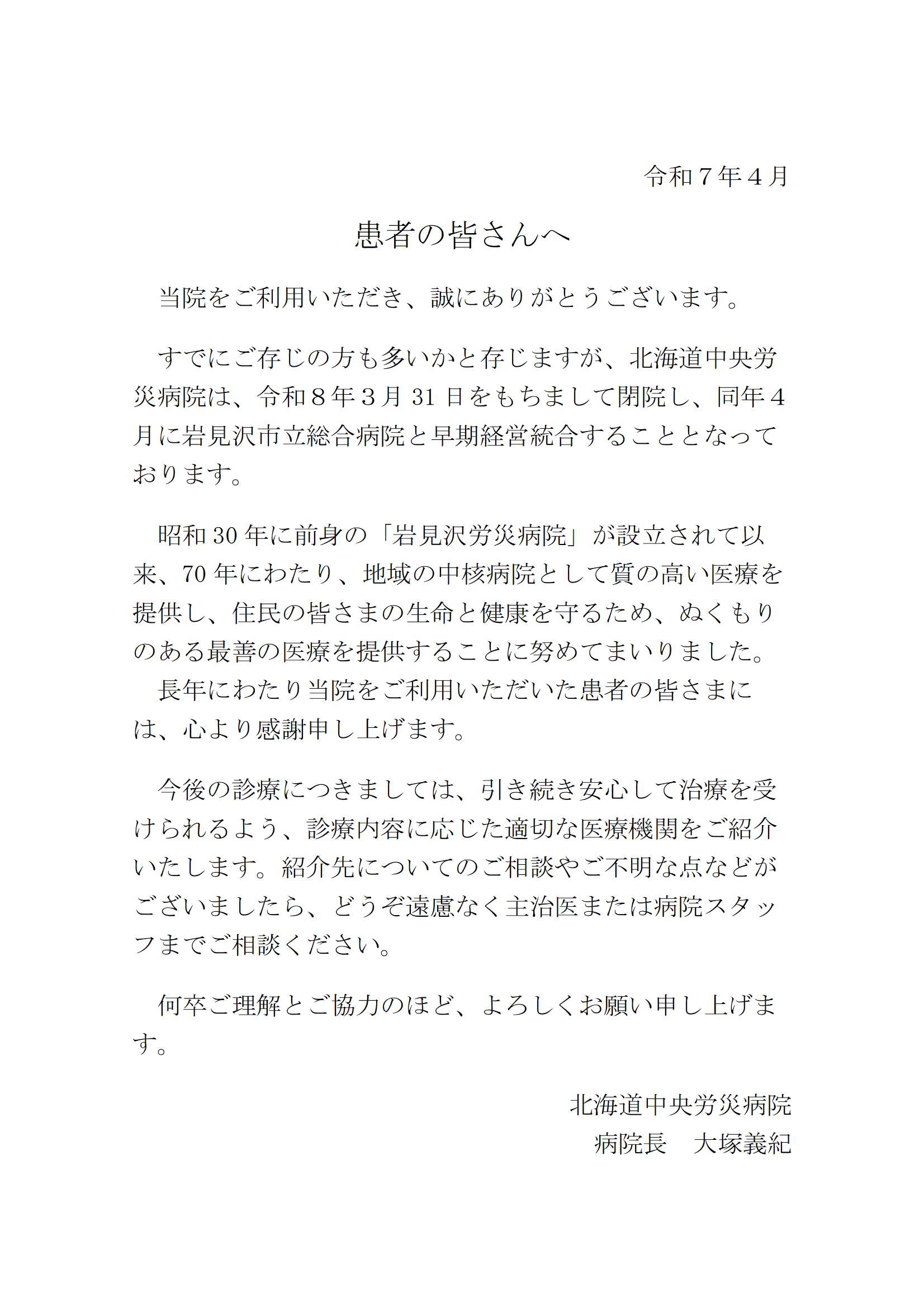 資料6 患者の皆さんへ.jpg