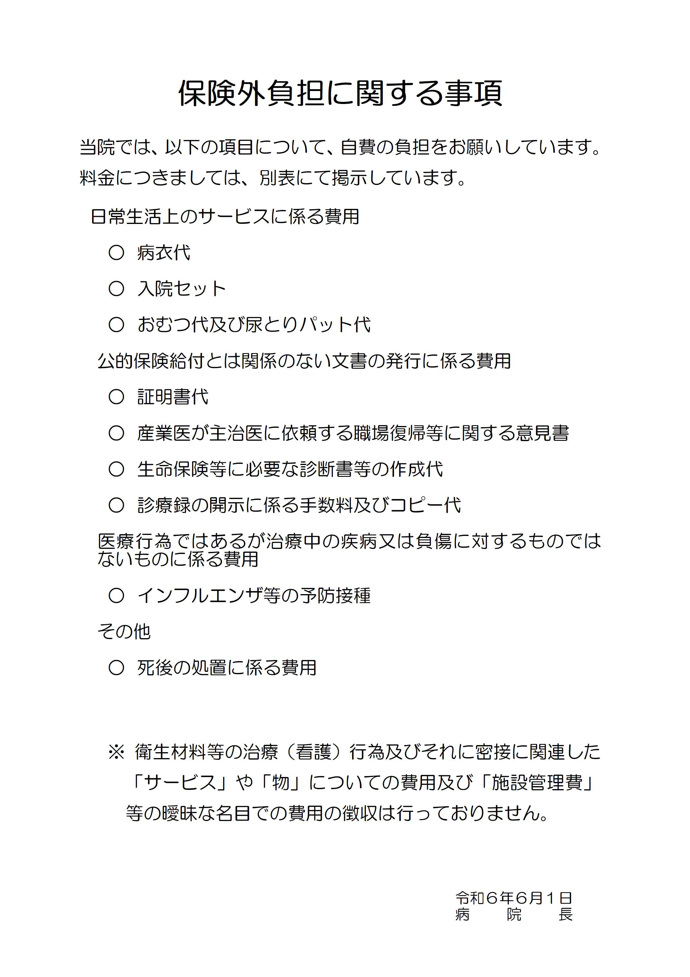 ④保険外負担に関する事項R6.6.1.jpg