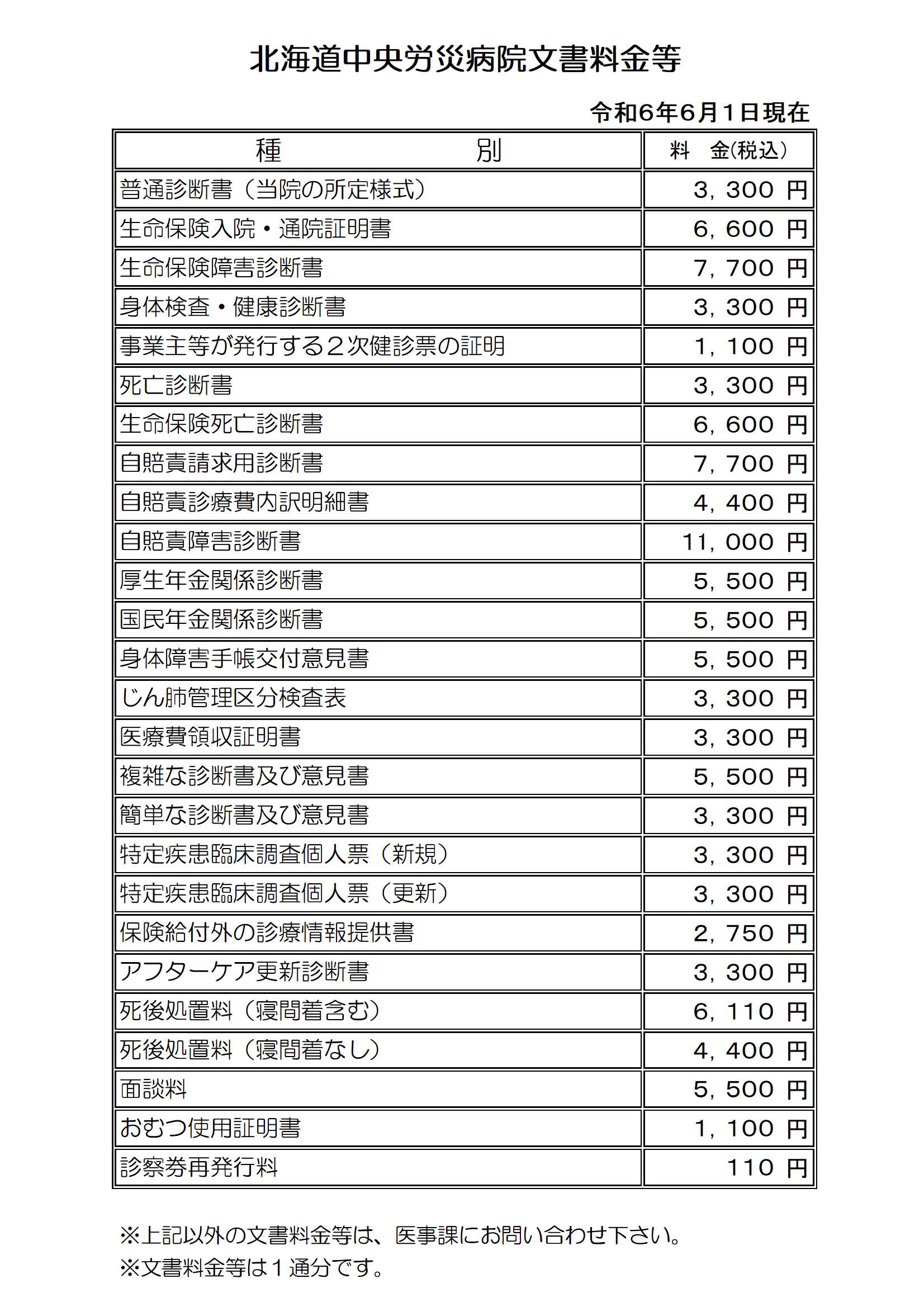 ⑥文書料金表2019.10～-3.jpg