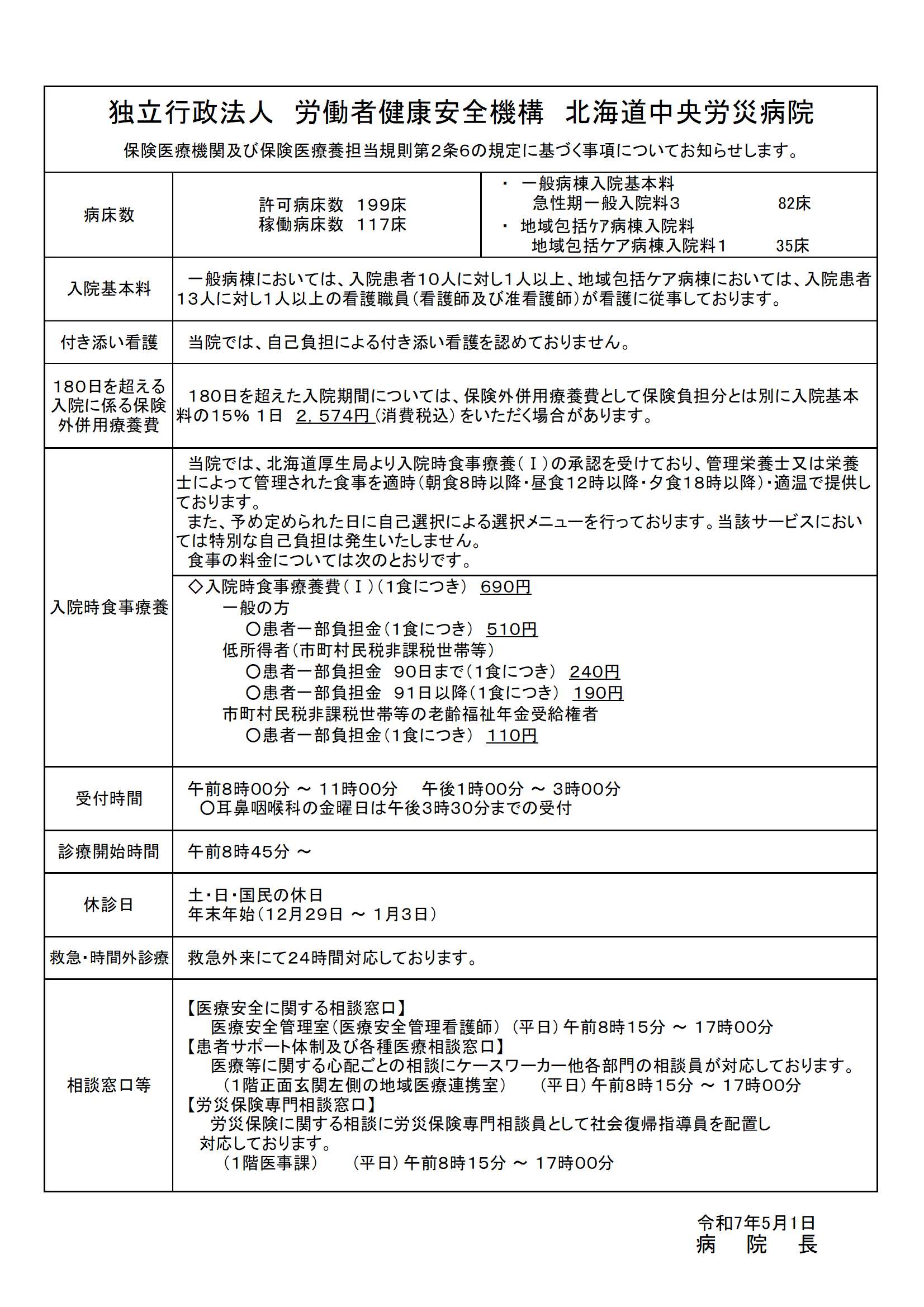 病院案内7.5.1.jpg
