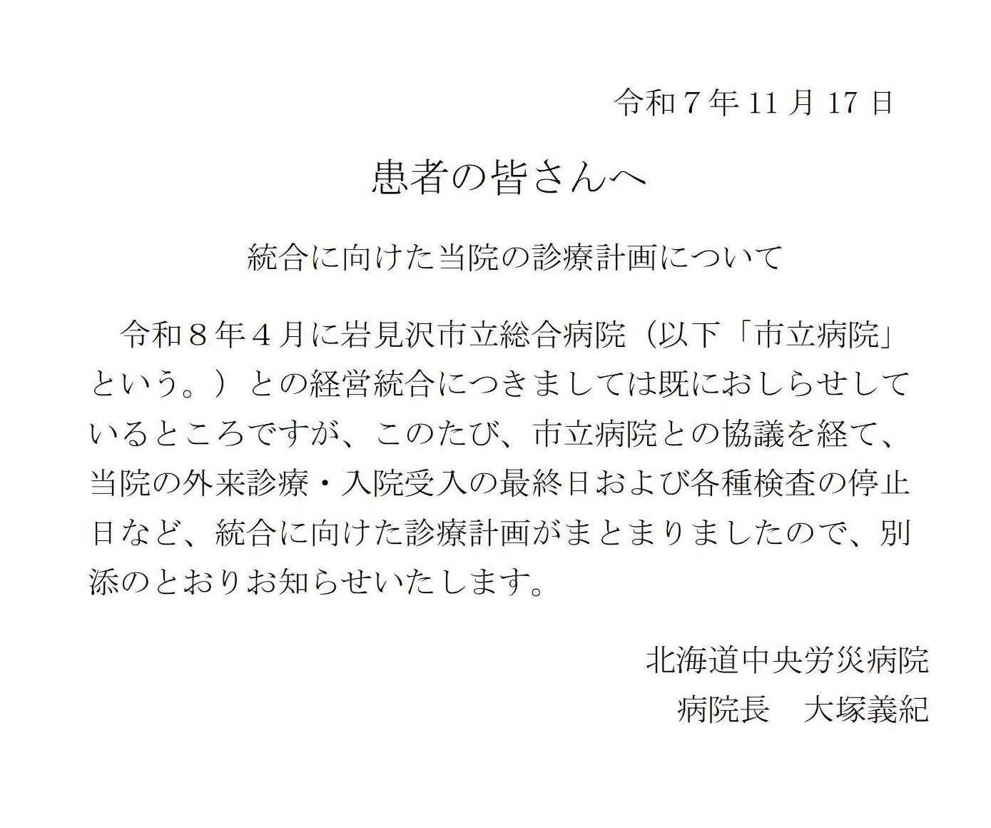 2025.11.17 患者の皆さまへ.jpg