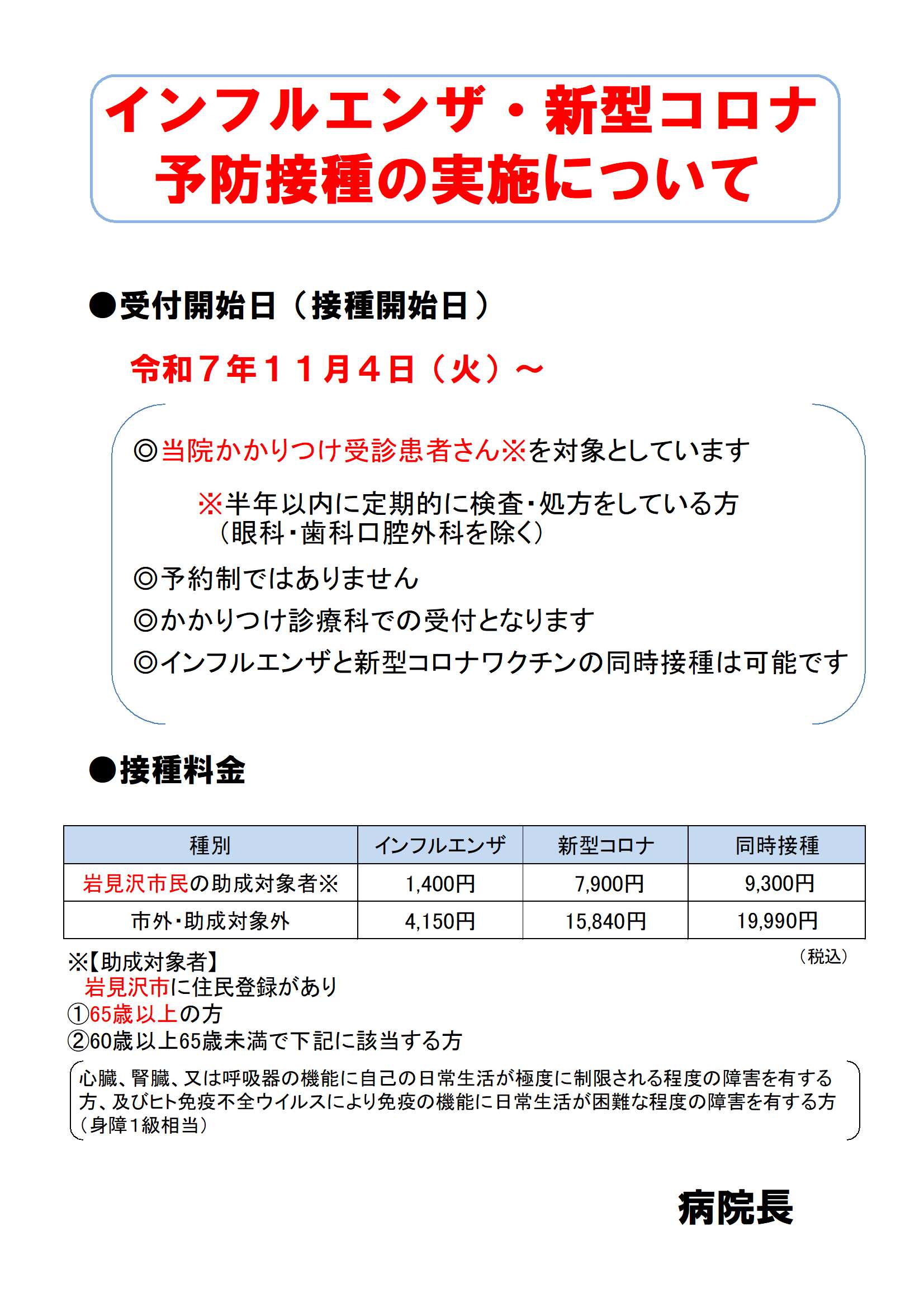 R7年度ワクチン接種.jpg