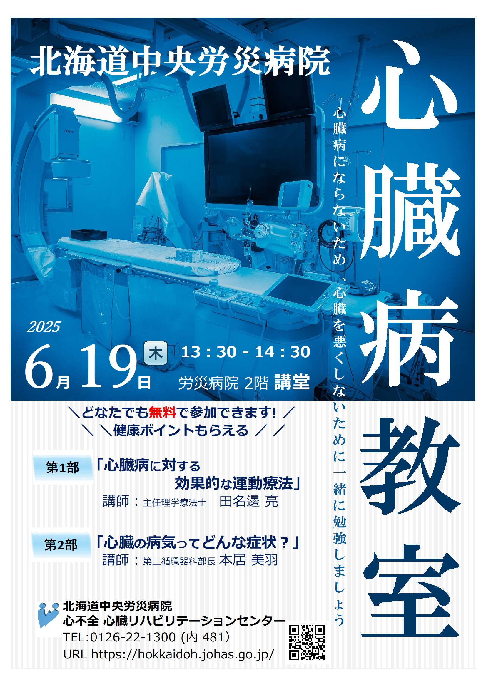 心臓病教室20250619.jpg