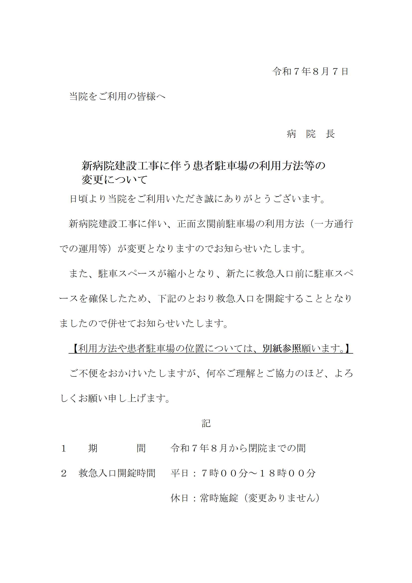 （HP）患者用駐車場-4.jpg