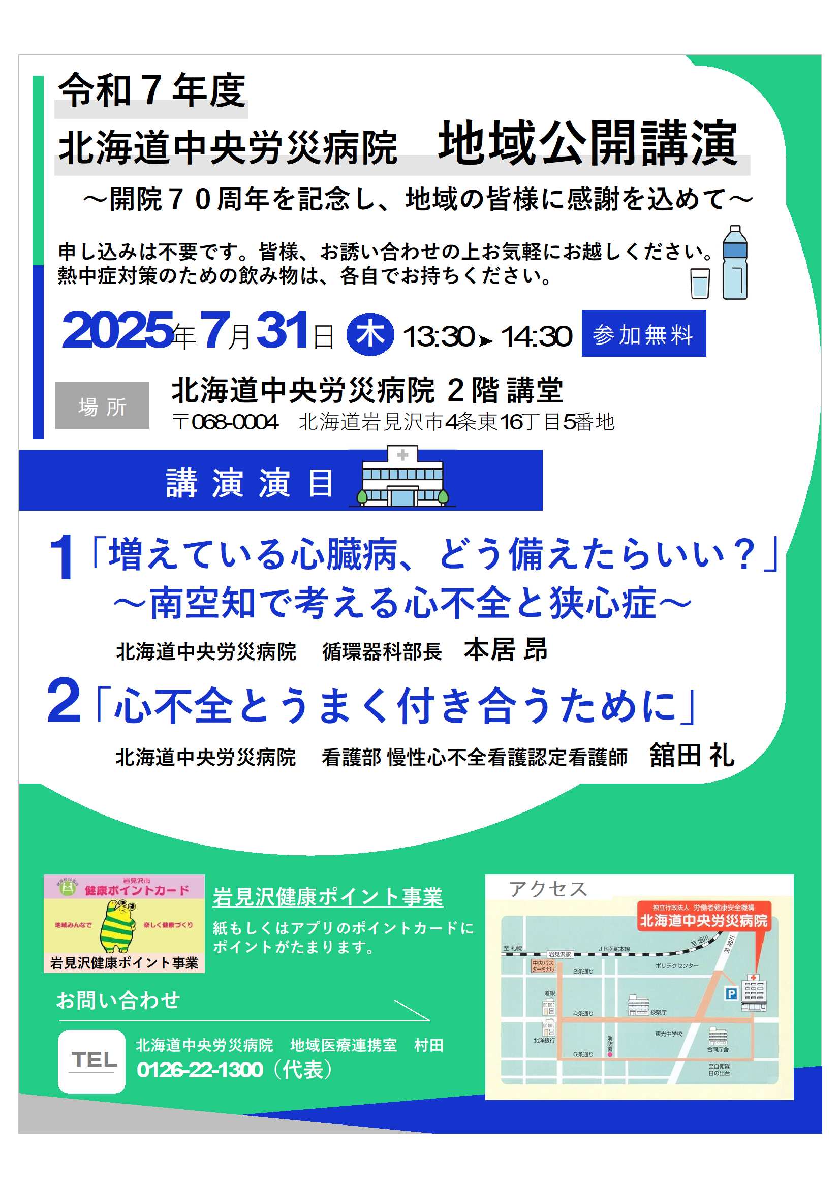 20250731案内.jpg