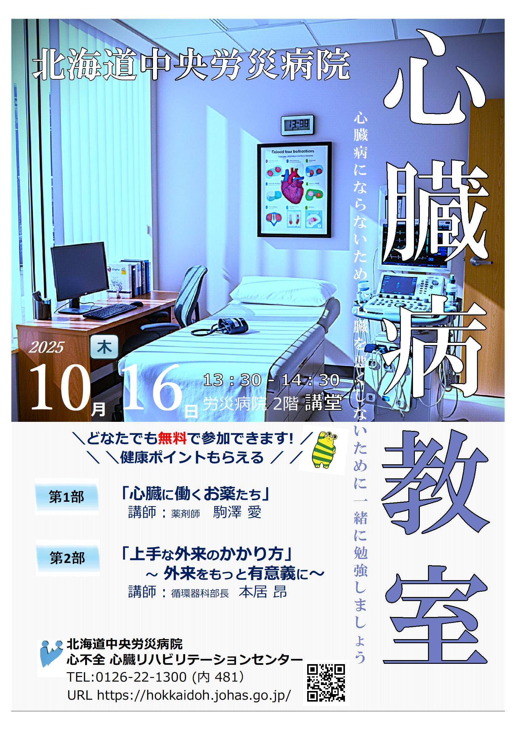 心臓病教室20251016m.jpg