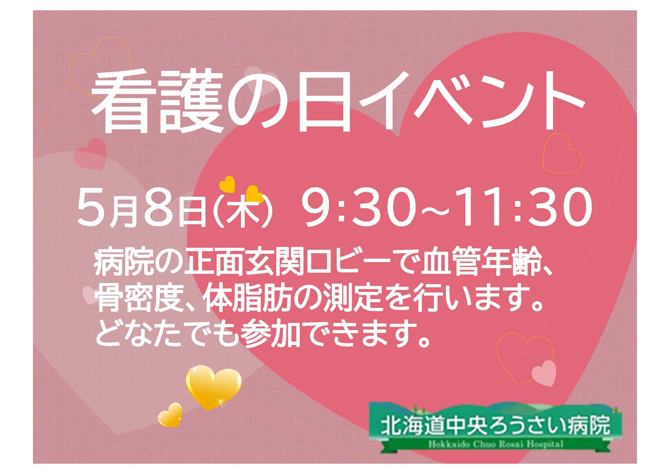 ポスター（看護の日イベント）-2.jpg