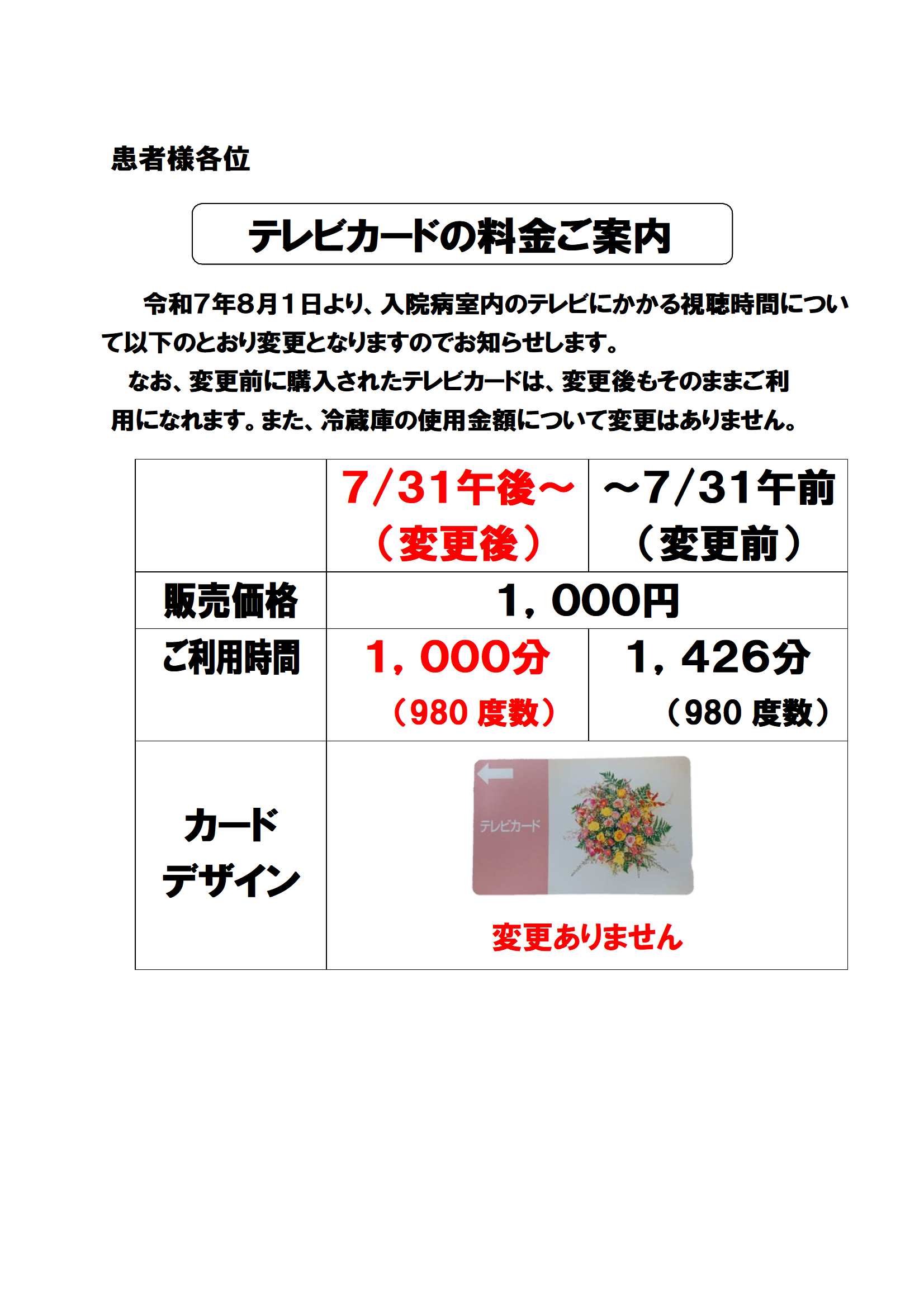 テレビカード料金案内_中央労災_250708-3.jpg