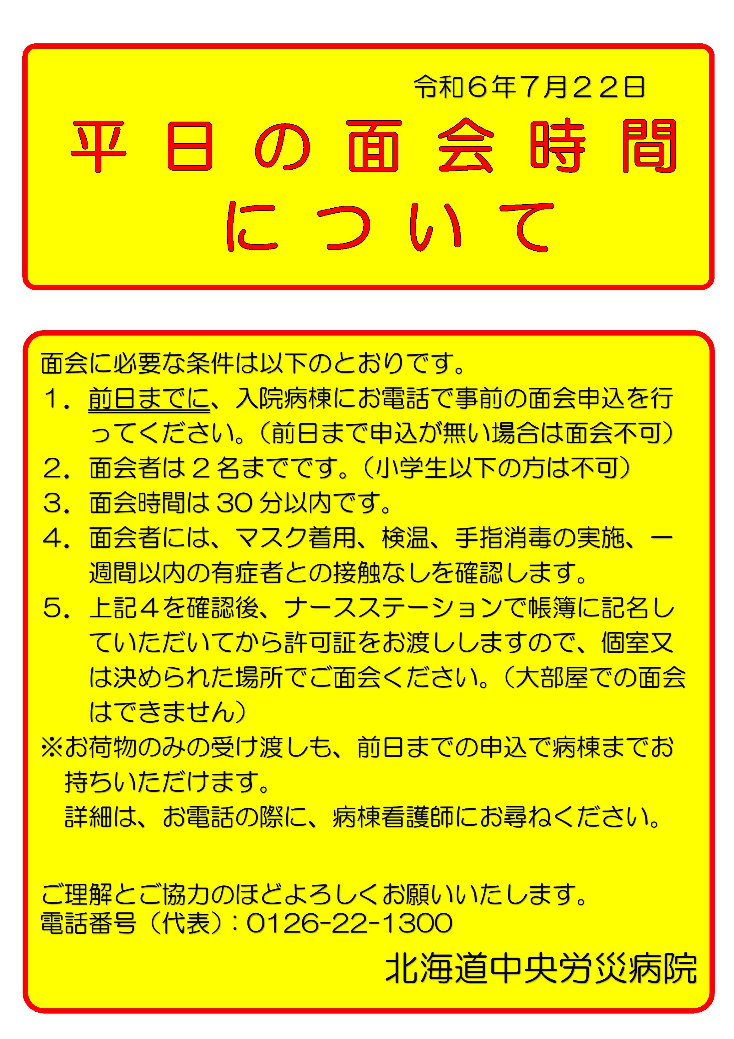 面会の緩和について （平日の面会）-2.jpg