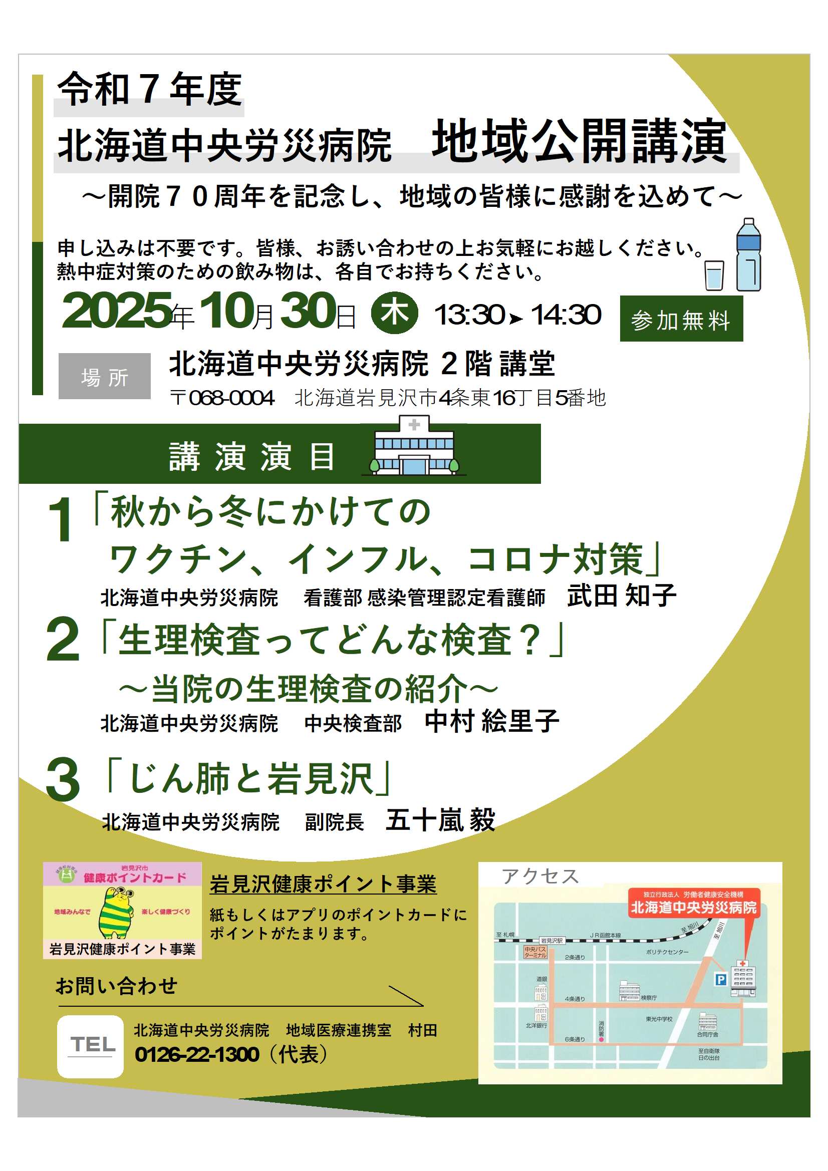 20251030案内.jpg
