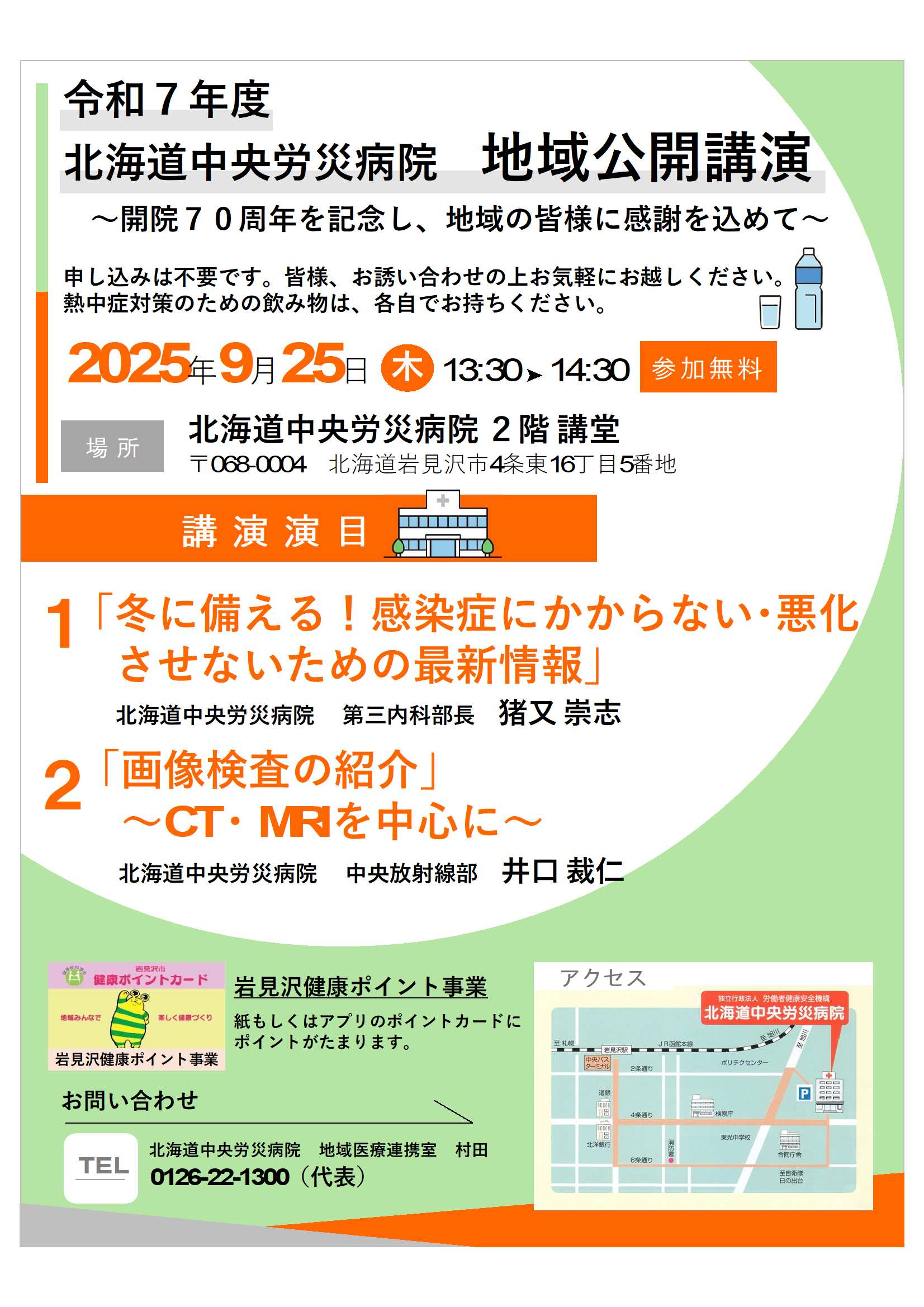 20250925案内.jpg
