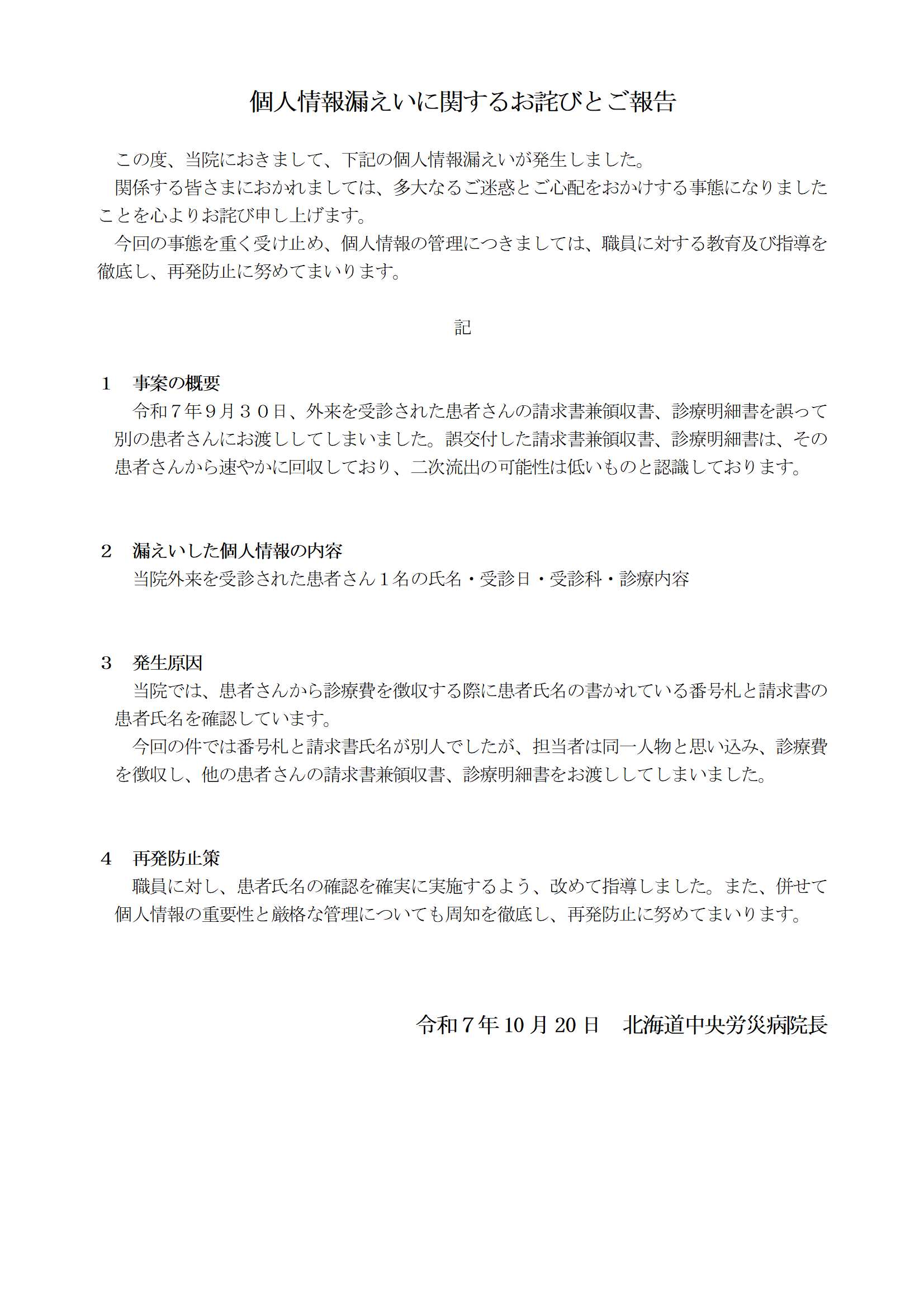 HP【最終版】道央　病院ホームページ公表文　文書班修正-2.jpg