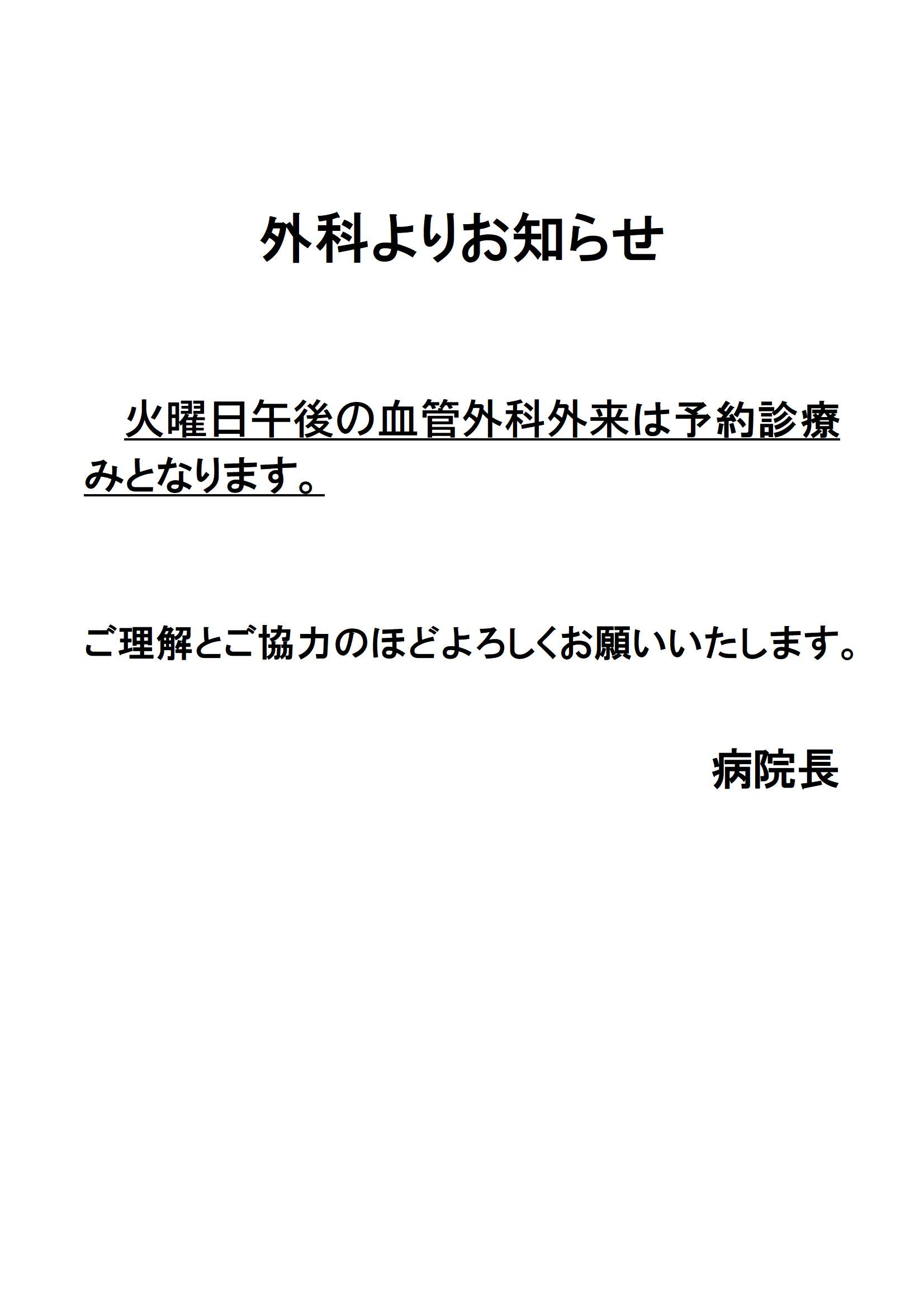 2025.11.18以降 外科予約のみ【新】.jpg