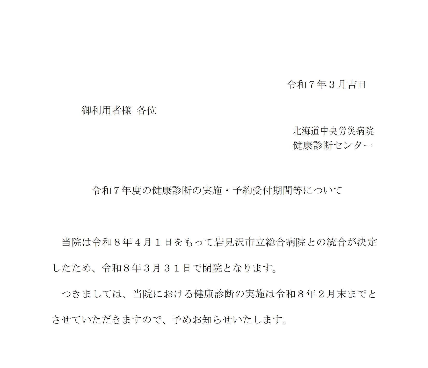 R7年度での健診終了について【R7.3より随時送付】.jpg