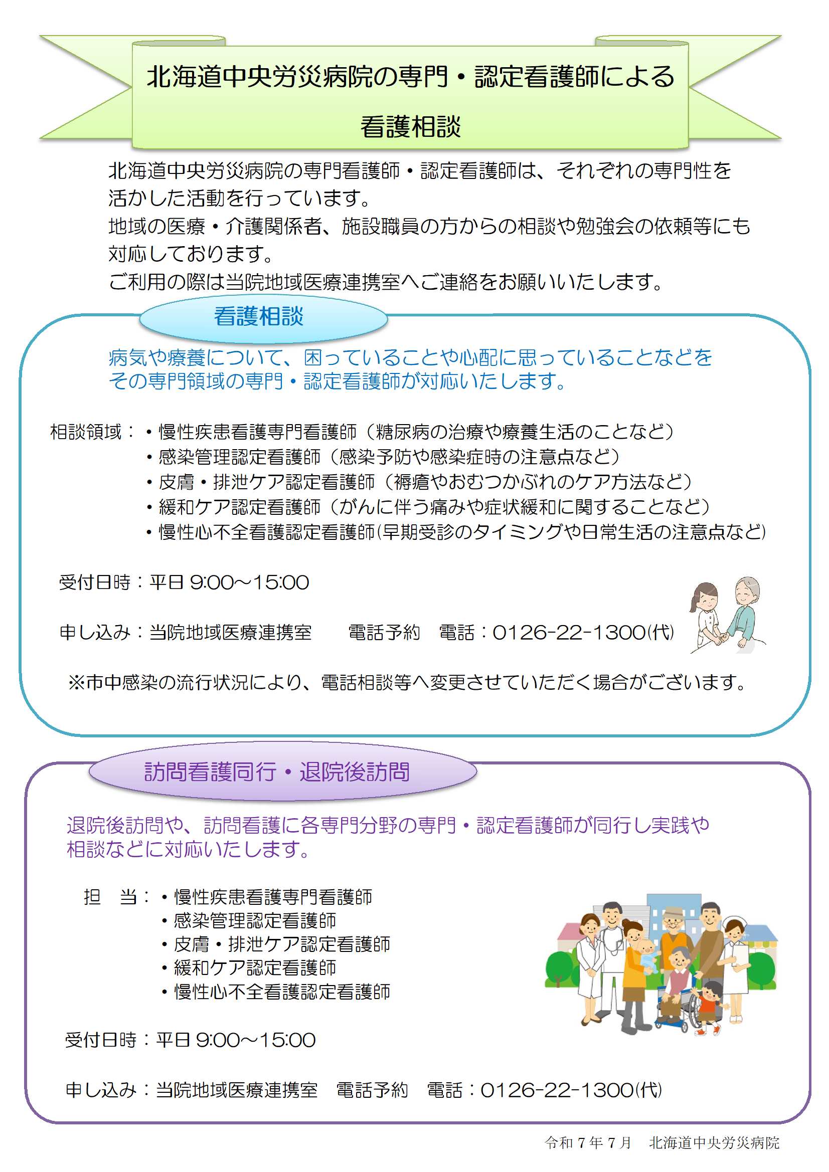 2.最新：看護相談他PR用紙（2025.7・3改）.jpg