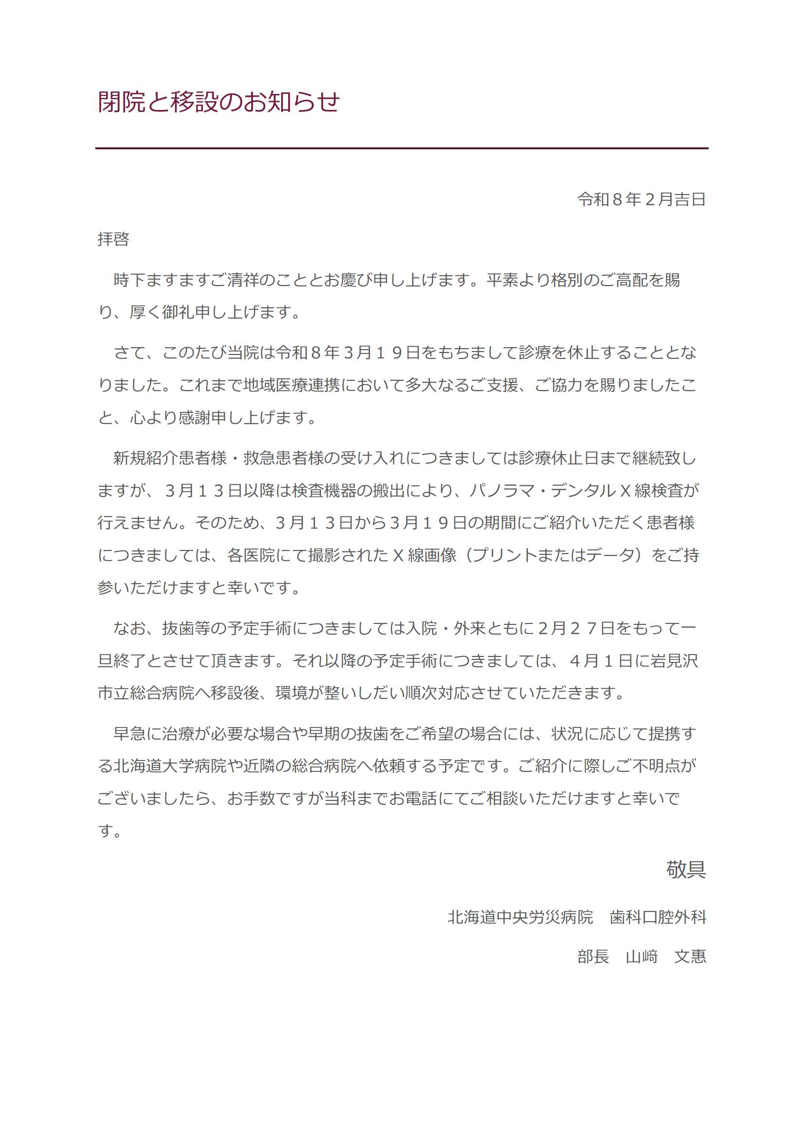 閉院と移設のお知らせ (1).jpg