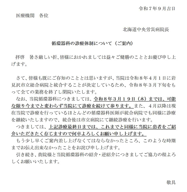 3. 【20250904修正版】循環器科統合前後の診療体制周知文.jpg