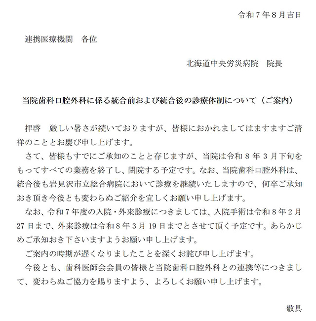 2. 歯科口腔外科統合後案内文原稿（歯科医師会員送付用）.jpg