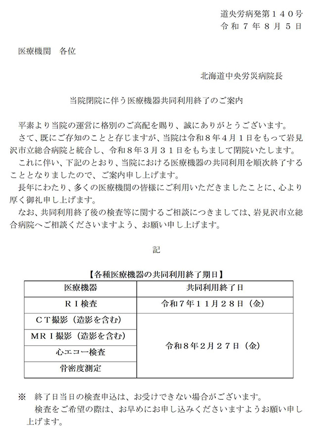 1. 20250729_共同利用の中止について.jpg