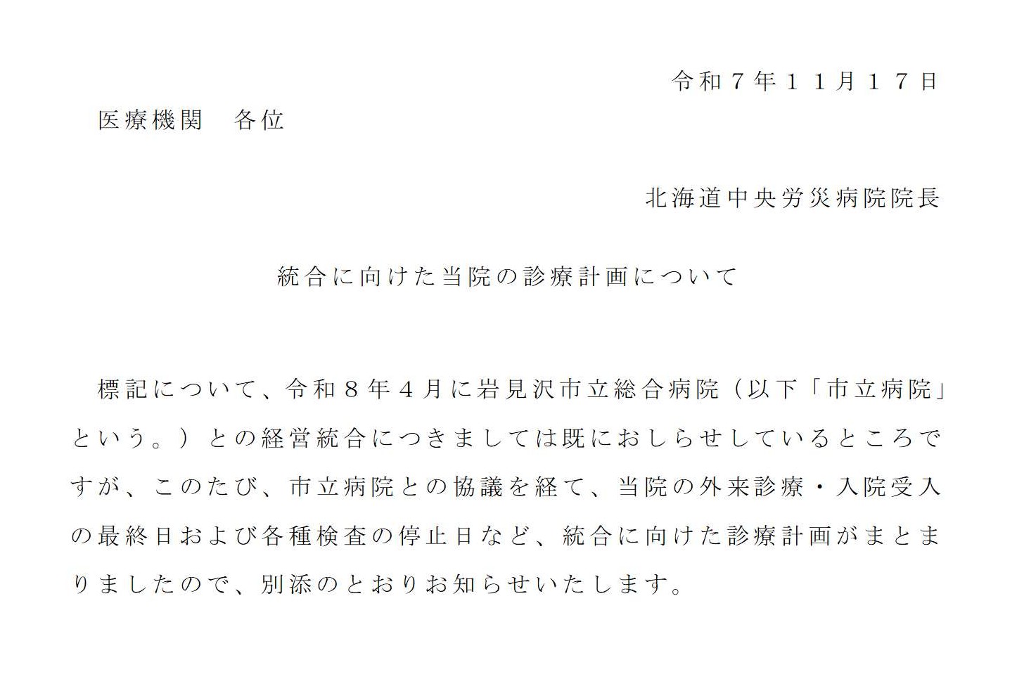2025.11.17 関係医療機関各位-2.jpg